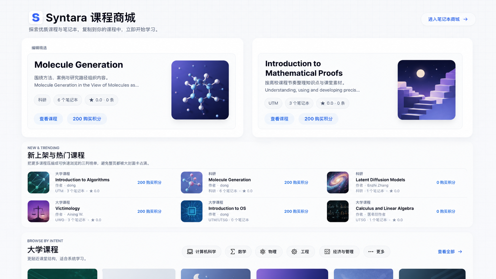 生成图片:参考真实课程商城绘制的首页预览,包含精选课程卡片和三列热门课程榜单。