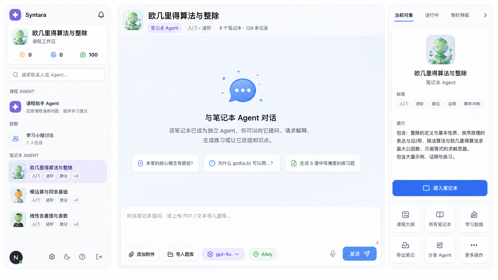 生成图片:参考真实聊天页绘制的笔记本 Agent 工作区,包含左侧 Agent 列表、聊天画布和右侧对象面板。